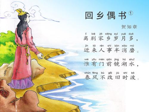 少小离乡老大回,乡音难改鬓毛衰。