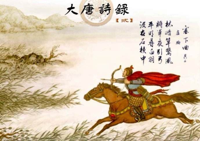 平明寻白羽,没在石棱中。