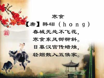 春城无处不飞花,寒食东风御柳斜。