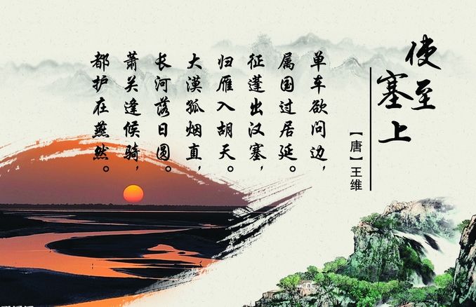 大漠孤烟直,长河落日圆。