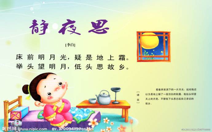 举头望明月,低头思故乡。
