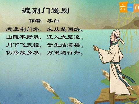 渡荆门送别