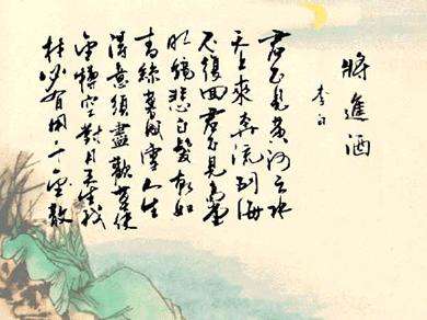 岑夫子,丹丘生,将进酒,杯莫停。